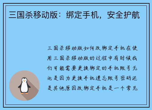 三国杀移动版：绑定手机，安全护航